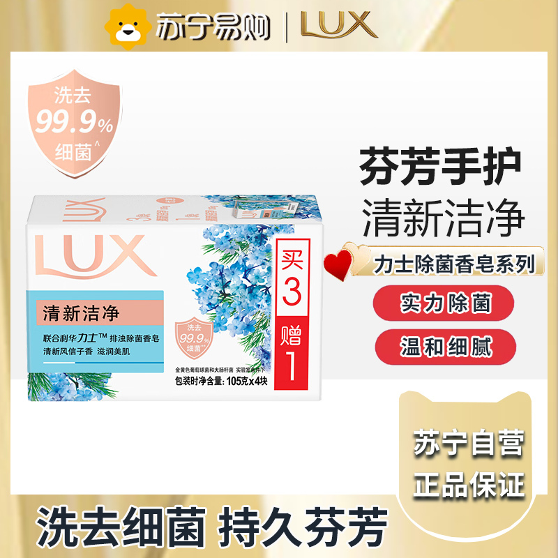 力士香皂官方正品牌家庭实惠装男女士沐浴香氛洗手肥皂-清新洁净105g*4块