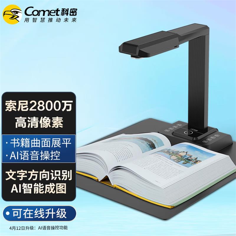 科密 E3320高拍仪 2800万像素扫描仪 A3A4曲面展平OCR图文识别文件编辑