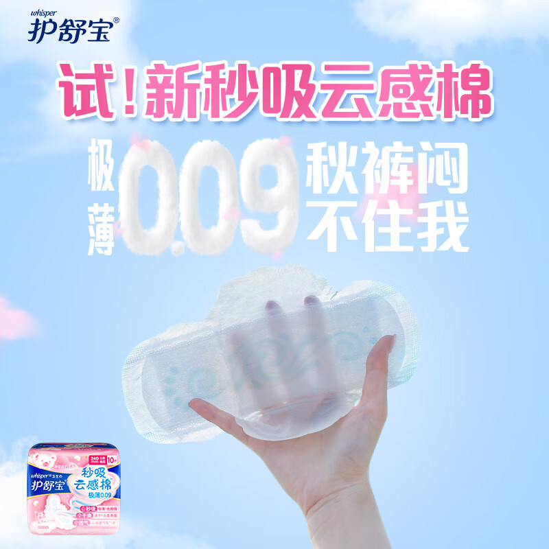 护舒宝秒吸云感棉极薄日用10片卫生巾高清大图