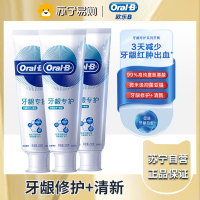 Oralb欧乐B氨基酸牙膏减少牙龈红肿清新口气含氟男士女士-牙龈修护清新200克*3支