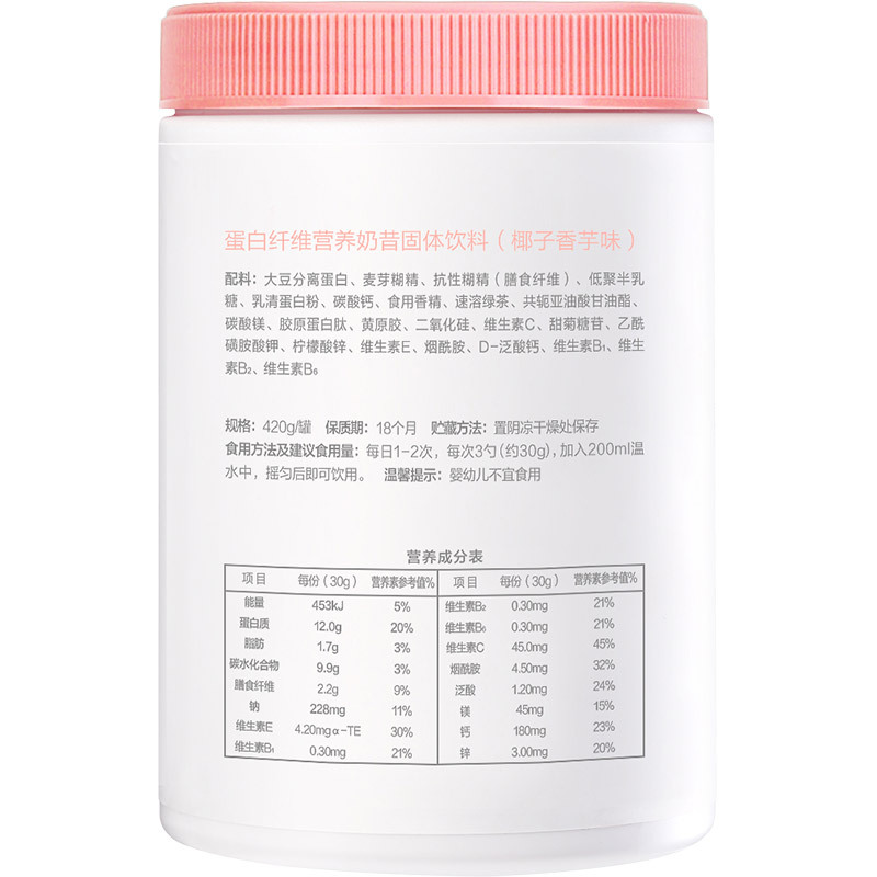 每日每加Gymslim纤体能蛋白膳食纤维营养代餐奶昔 椰子香芋味420g 蛋白质高纤饱腹代餐粉汤臣倍健出品