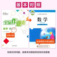 全品作业本数学9九年级上册【北师版/BS】初中三教材同步练习册单元测评试2019秋