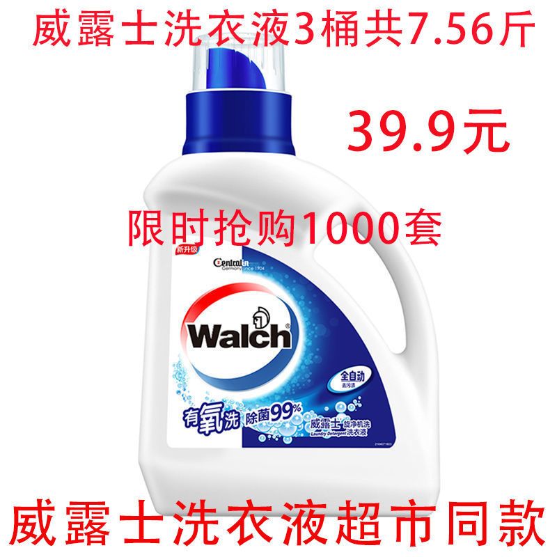[批发价]威露士洗衣液除菌除螨瓶装厂家直销一箱7.5斤特价 约2斤[柠檬香味500ML*2袋]