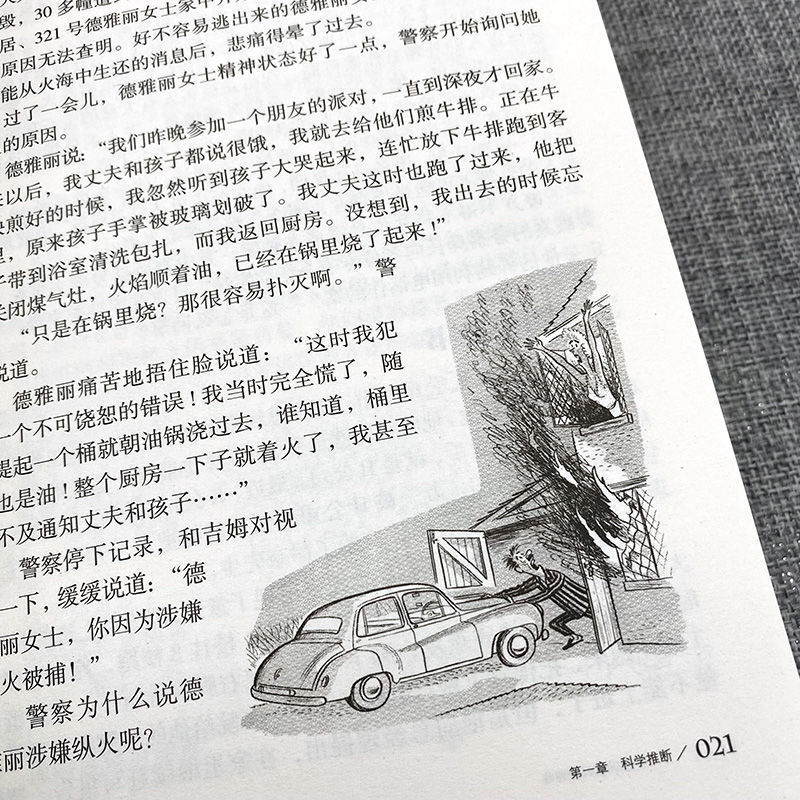 [正版]世界经典侦探推理游戏 恐怖悬疑破案推理类侦探犯罪小说书籍 益智扩展思维 开发大脑潜能侦探推理游戏书高清大图
