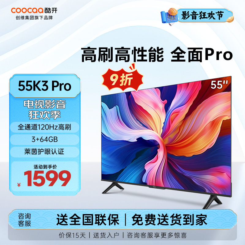 创维 酷开电视55K3 Pro 55英寸电视 120Hz高刷 3+64GB大内存 远场语音 智能投屏 55P3D Max