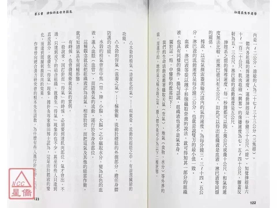 正版 仙道 长生不老学 陆明 品冠高清大图