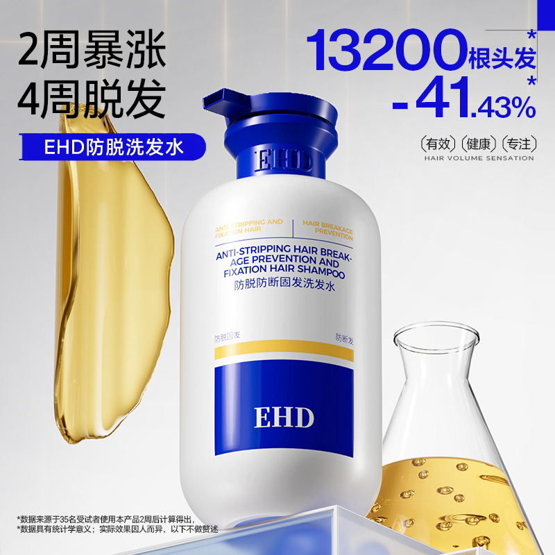 EHD防脱防断固发洗发水500ml.高清大图