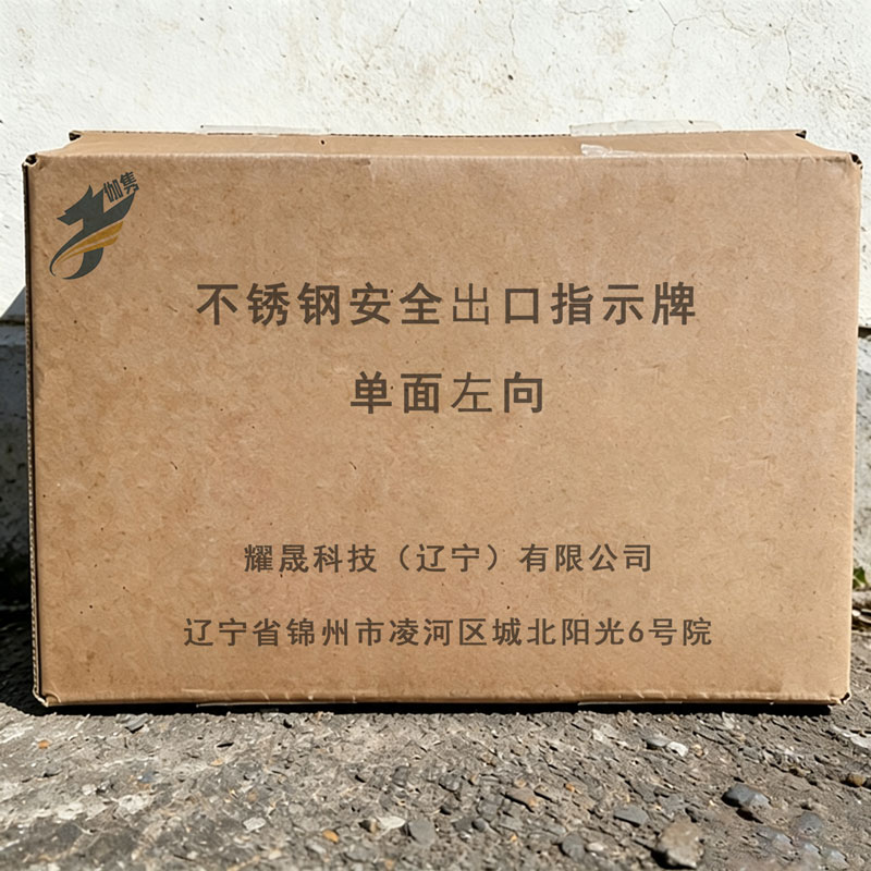 伽隽 不锈钢安全出口指示牌 单面左向 个高清大图