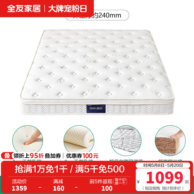 105069床垫 1.8*2.0m整网弹簧+乳胶+3D环保棕（厚度：24cm）
