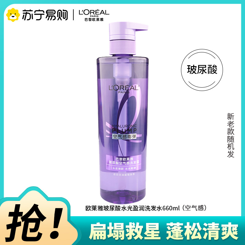 巴黎欧莱雅玻尿酸水光盈润洗发露 660mL