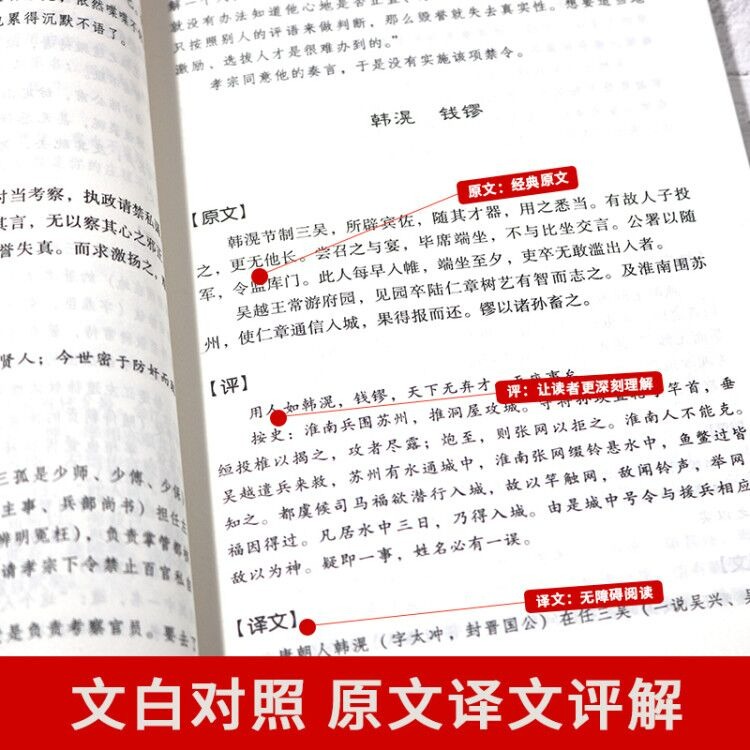 [全6册]智囊全集 [正版]全6册智囊全集白话版冯梦龙著珍藏版文白对照评解完整无删减原著原文译文古代智慧谋略全书中华智谋高清大图