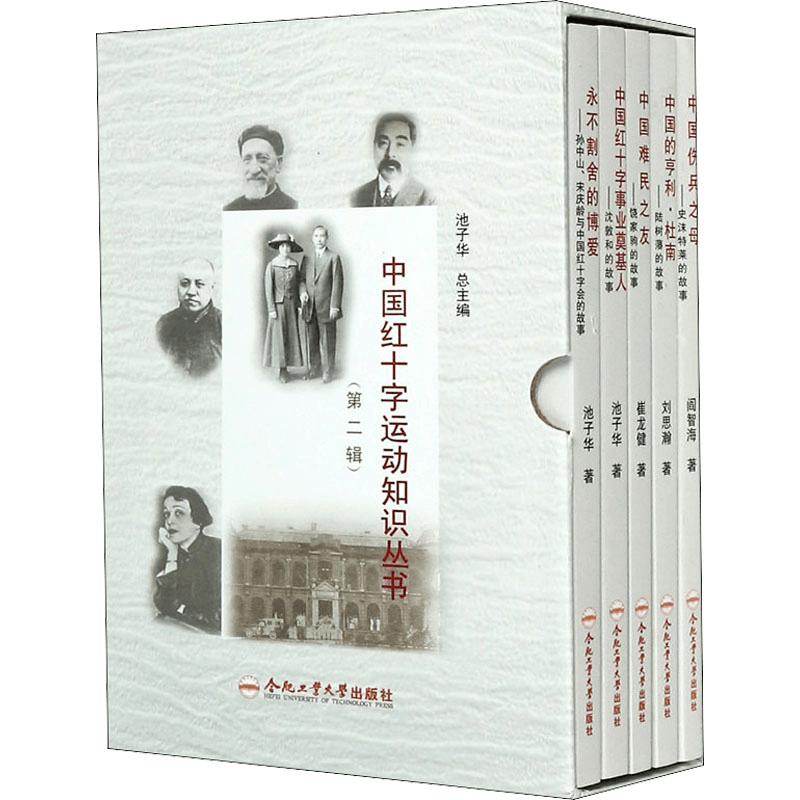 醉染图书中国红十字运动知识丛书(第2辑)(全5册)9787565053337图片