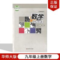 正版适用华师大版初中数学九年级上册 数学 9九年级上册数学书教材课本教科书华师大版初三上册数学书