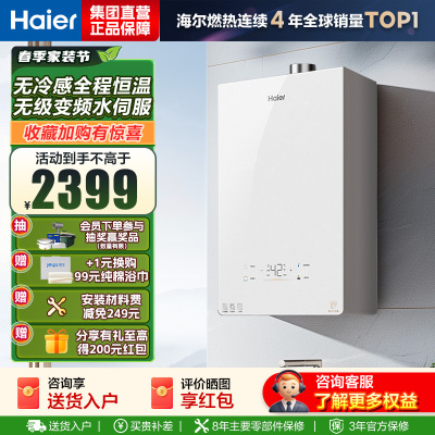 海尔（Haier）燃气热水器【小海鲸KL5MAX】