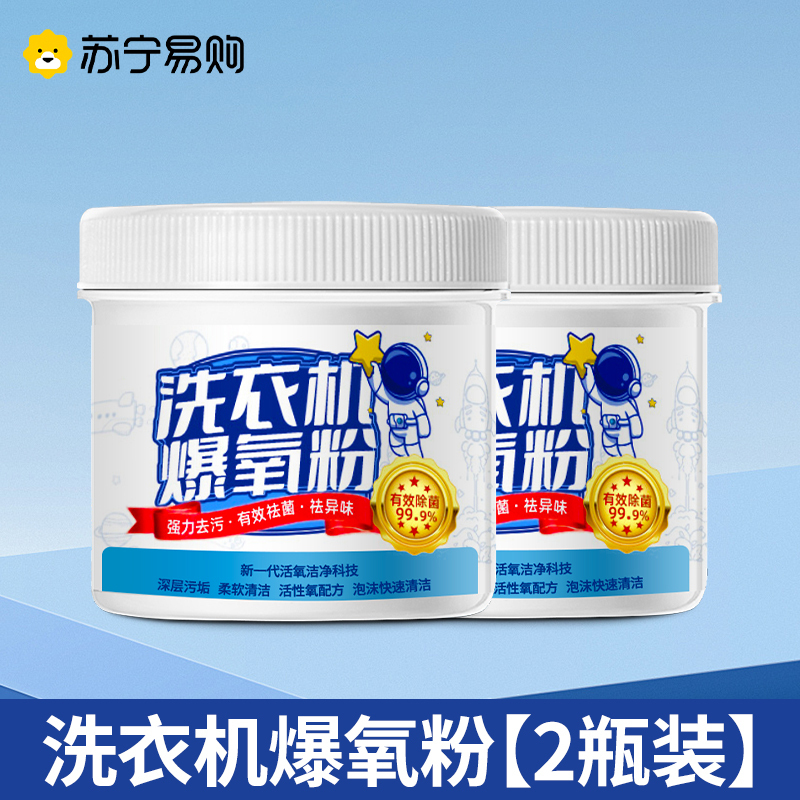 [5瓶装]洗衣机爆氧粉强力除垢杀菌消毒清洁剂滚筒波轮专用清洗槽污渍神器