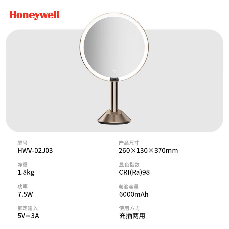 霍尼韦尔(Honeywell)化妆镜带灯卧室LED智能美妆镜梳妆台镜子生日七夕送礼物女友老婆纯美版HWV-02J03