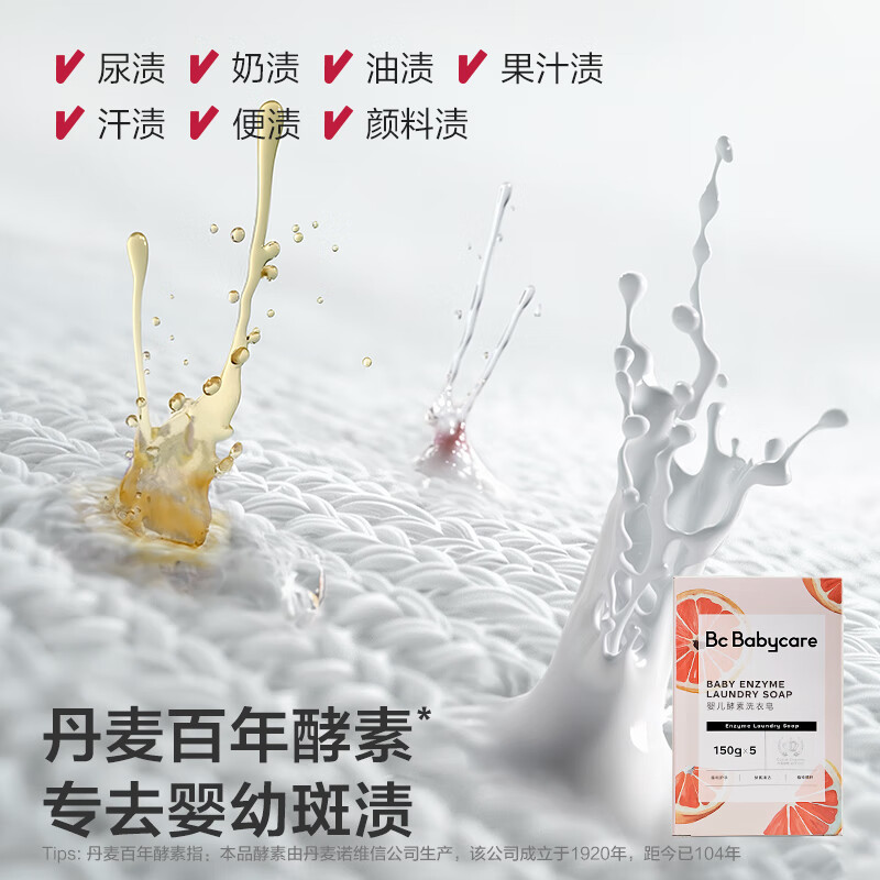 babycare新生婴儿童洗衣皂专用肥皂宝宝内衣皂香皂抑菌去渍 英国梨150g*5