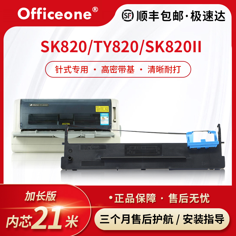 适用AISINO航天信息80A-3色带架SK820/820II/+ SK830 TY820II TY1800 TX182
