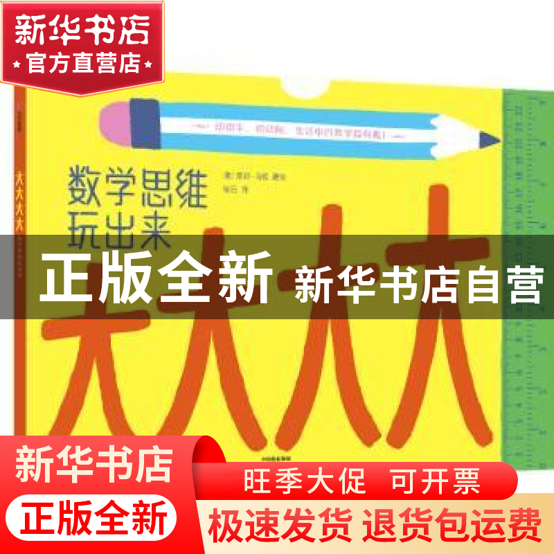 正版 大大大大:数学思维玩出来 爱莉·马顿 中信出版社 978752171高清大图