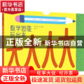 大大大大：数学思维玩出来