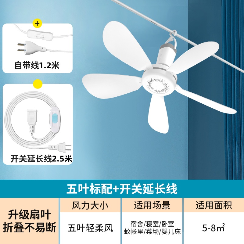 扬子小吊扇-5叶开关延长线款