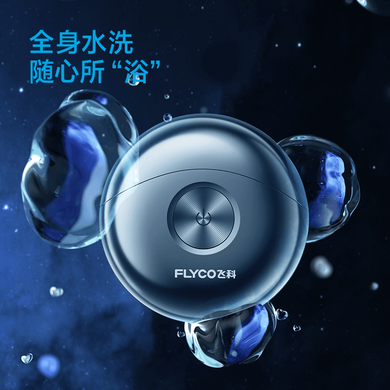 飞科(FLYCO) 剃须刀电动男士刮剃胡子胡须刀便携式 FS891 小巧便携迷你高清大图