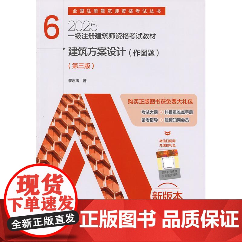 一级注册建筑师资格考试教材 6 建筑方案设计(作图题)(第三版)高清大图