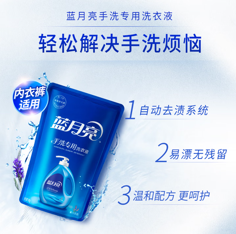 蓝月亮深层洁净洗衣凝珠高效去渍抗菌除菌温和护衣设计