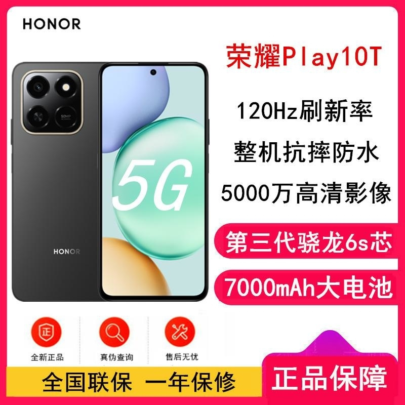 [全新]荣耀Play10T 幻夜黑 12GB+256GB 第三代骁龙6s 5G芯 7000大毫安 5G手机 手机