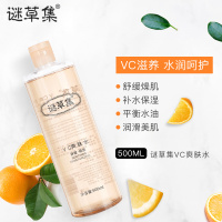 谜草集 VC爽肤水深层补水 控油收缩毛孔 化妆水500ml