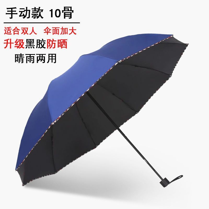 十骨大号雨伞男女晴雨伞两用伞折叠伞抗风强黑胶防紫外线耐用 十骨加大黑胶款【防晒遮雨】*宝蓝