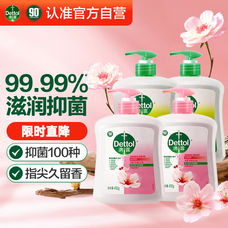 滴露(Dettol)洗手液抑菌滋润450g*2+松木450g*2儿童家庭补充装消毒温和护手高清大图