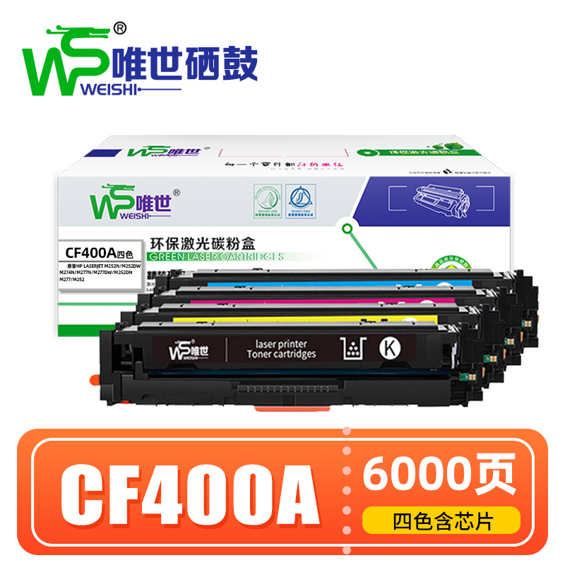 唯世硒鼓(惠普HP 201A M252N)CF400A 套