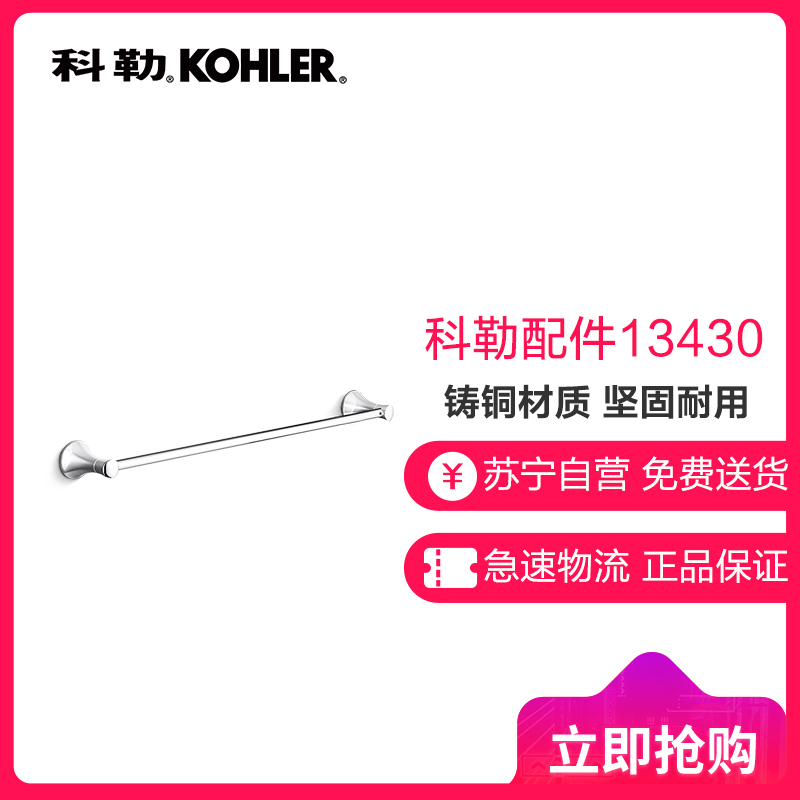 科勒毛巾架K-13430T-CP可乐瑞毛巾杆浴室置物架银色浴巾架毛巾挂