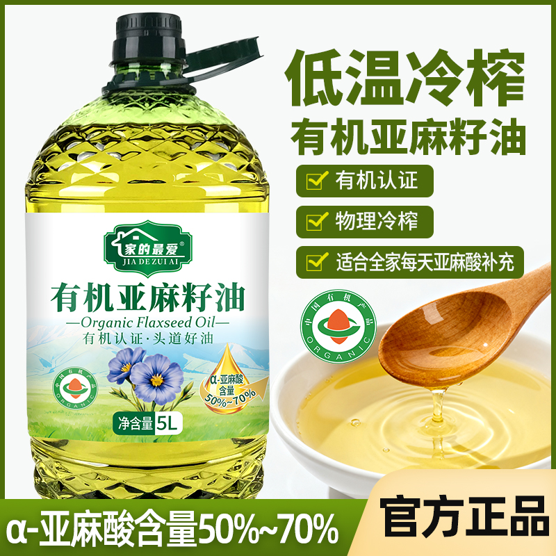 家的最爱[有机认证]有机亚麻籽油5L有机认证正品一级冷榨家用食用油高清大图