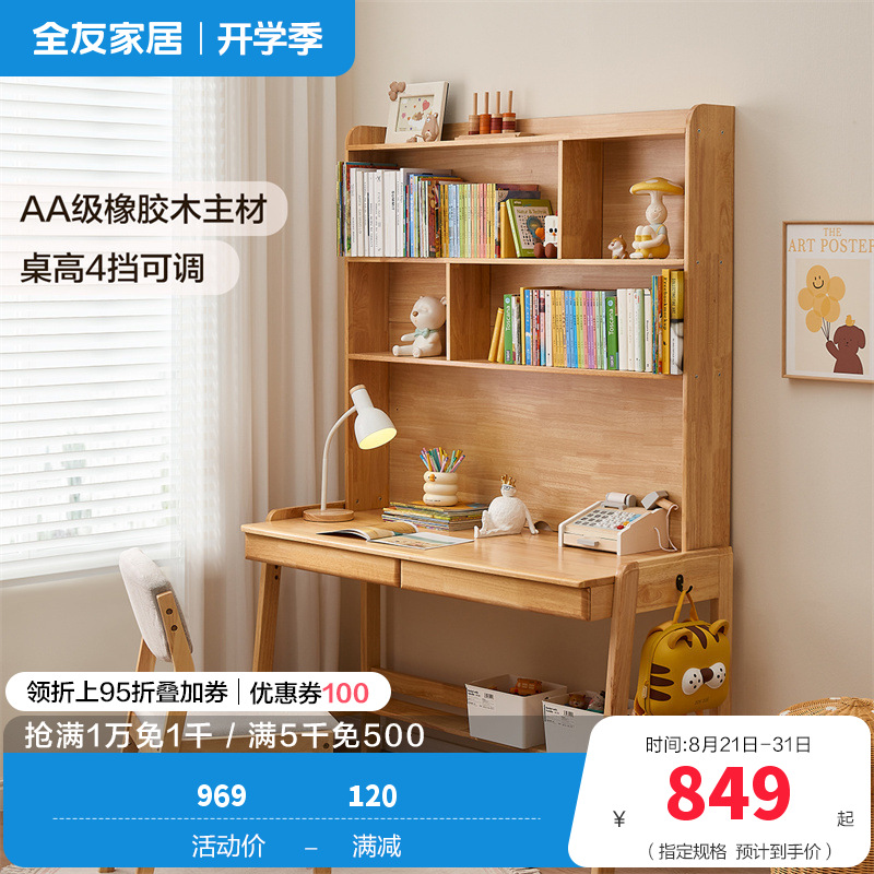 全友家居现代简约全实木多功能升降儿童书桌书柜一体学习桌