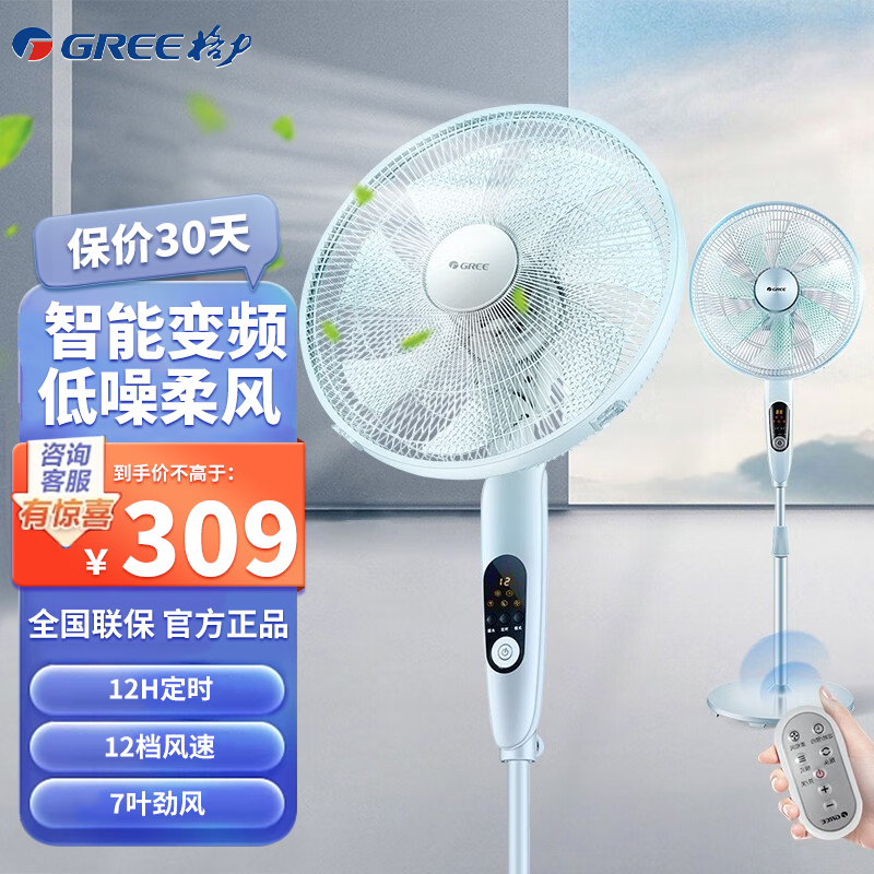 格力 (GREE) 变频电风扇 FDZ-40X65BG7