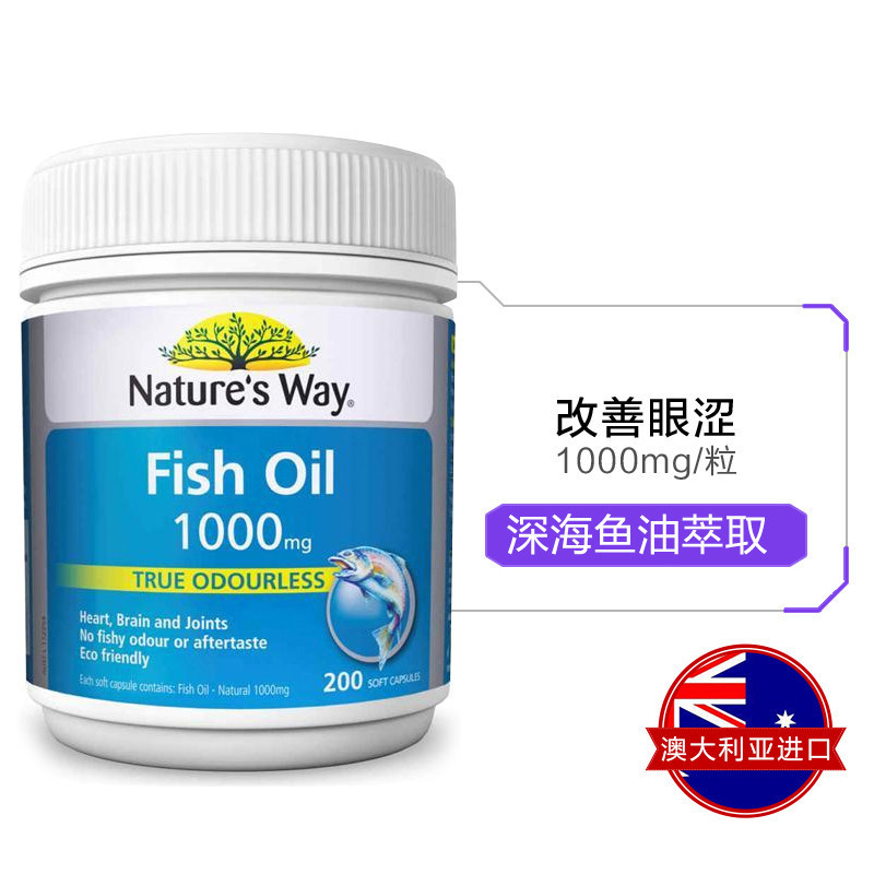 Nature’s Way 澳萃维 鱼油 1000毫克 200粒/瓶 澳洲进口 深海鱼油 320克