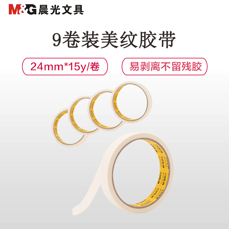 晨光(M&G)AJD97356 美纹胶带 24mm*15y(单卷) 18卷装高清大图