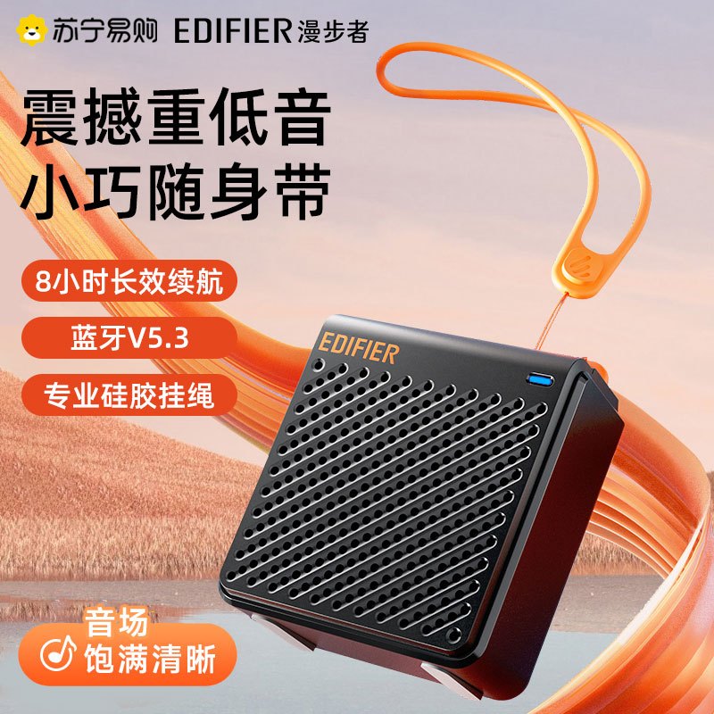 Edifier/漫步者M0无线蓝牙音箱高音质低音炮便捷式迷你小音响家用户外小型 蓝牙5.3 长效续航8h 宇宙黑