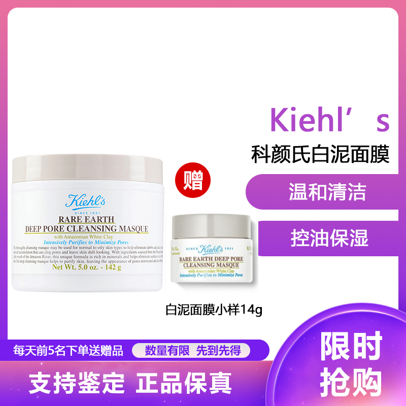 科颜氏(Kiehl’s)白泥面膜125ml 亚马逊白泥净致面膜温和清洁 黑头 控油保湿 亚马逊白泥面膜 超