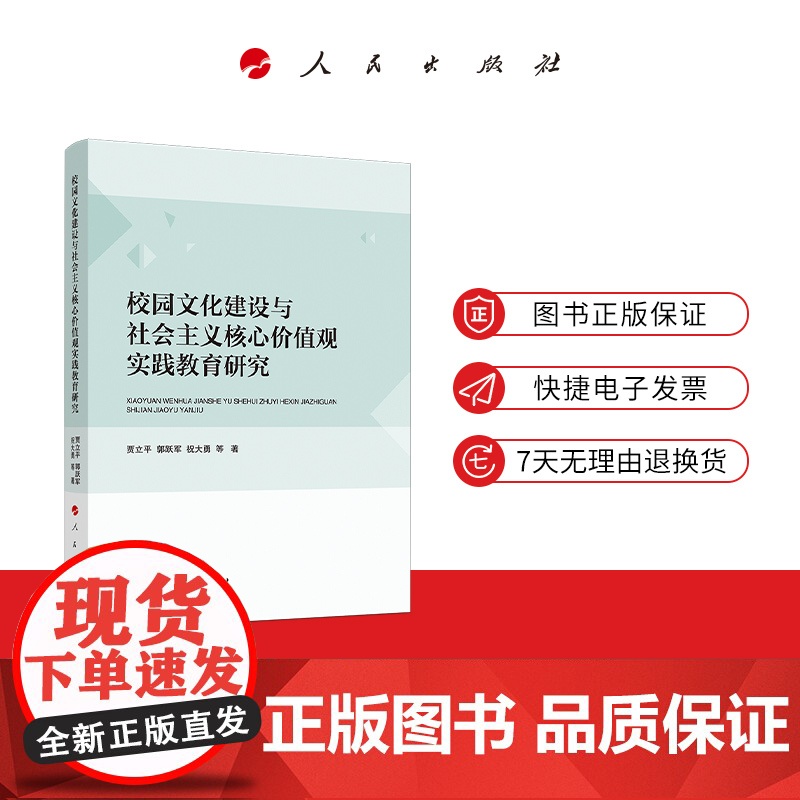 校园文化建设与社会主义核心价值观实践教育研究高清大图