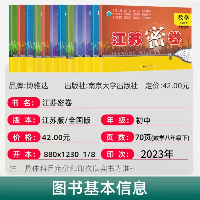 [正版]2024新版 江苏密卷 7年级 下 语文(人教版)+数学(苏科版)+英语(译林版)下册 全3册 江苏版 英语七高清大图