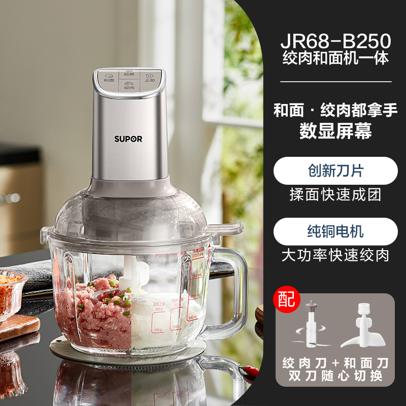 苏泊尔(SUPOR)绞肉机家用和面机多功能揉面搅面绞馅机打肉饺子肉馅碎肉机2.5L大容量JR68-B250高清大图