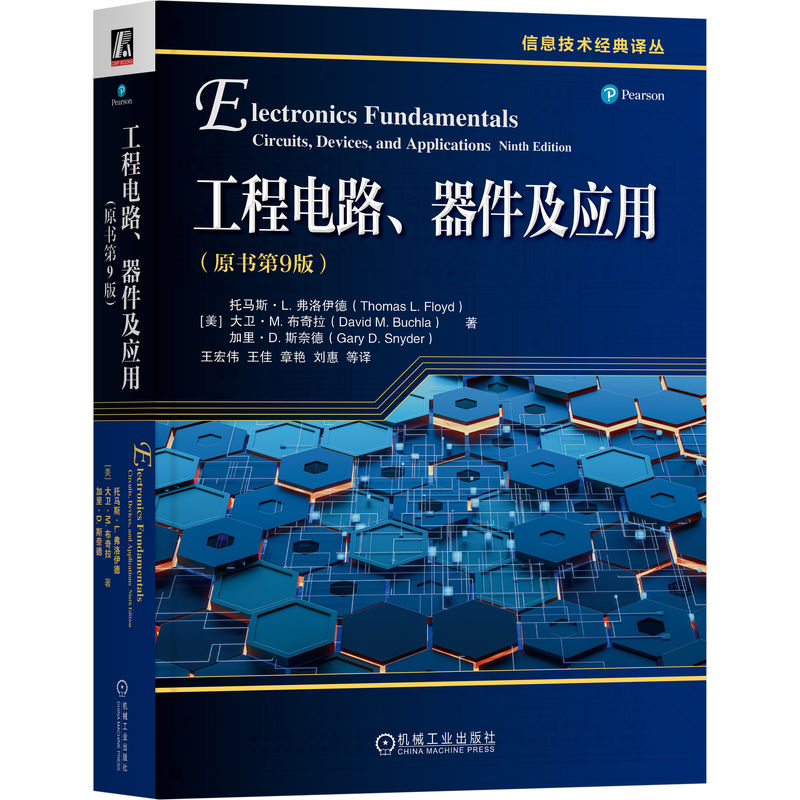 正版新书】工程电路、器件及应用(原书第9版)(美)托马斯·L.弗洛伊