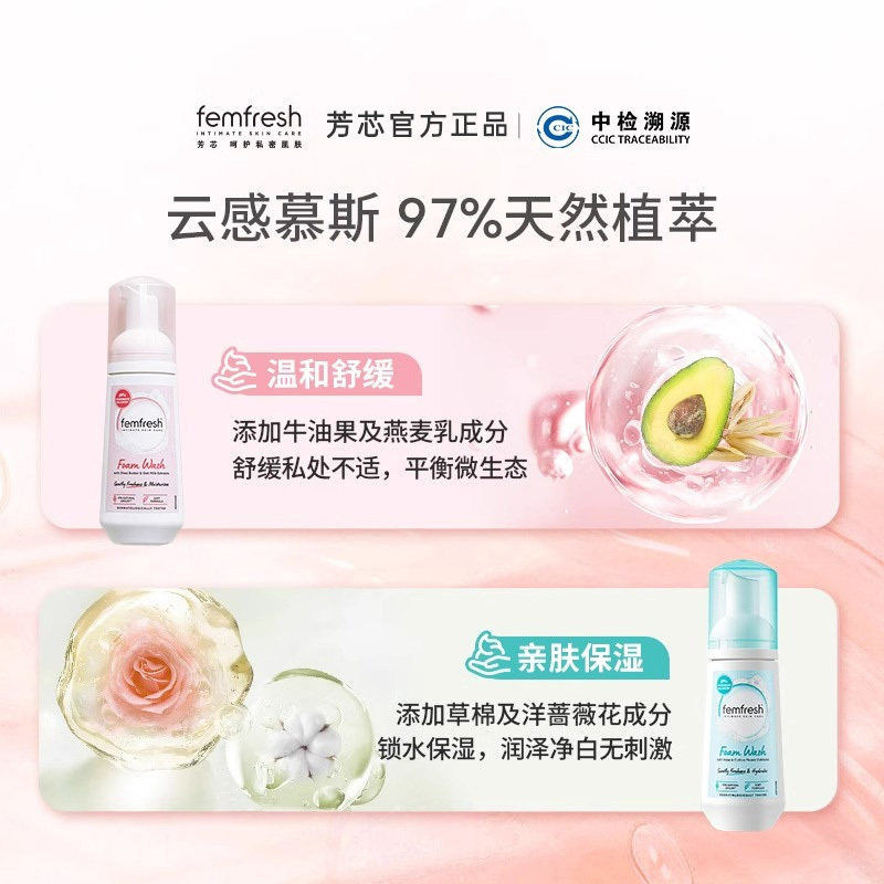 芳芯慕斯清洗液--润泽保湿型150ml