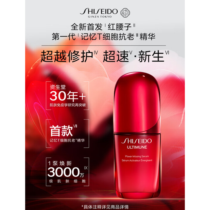 资生堂新红妍肌活精华露75ML配礼袋高清大图
