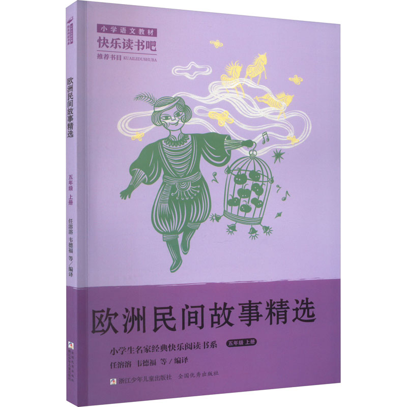 【M】欧洲民间故事精选-9787559729149