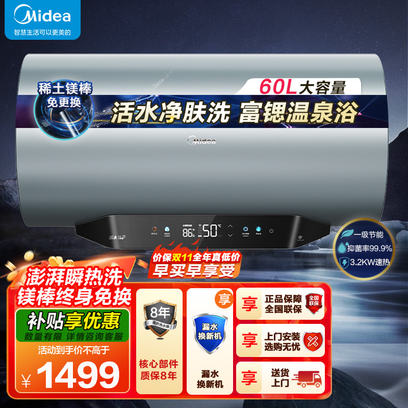 美的(Midea)60L电热水器免换镁棒3200W节能速热储水式F60-32Q5S(HE)