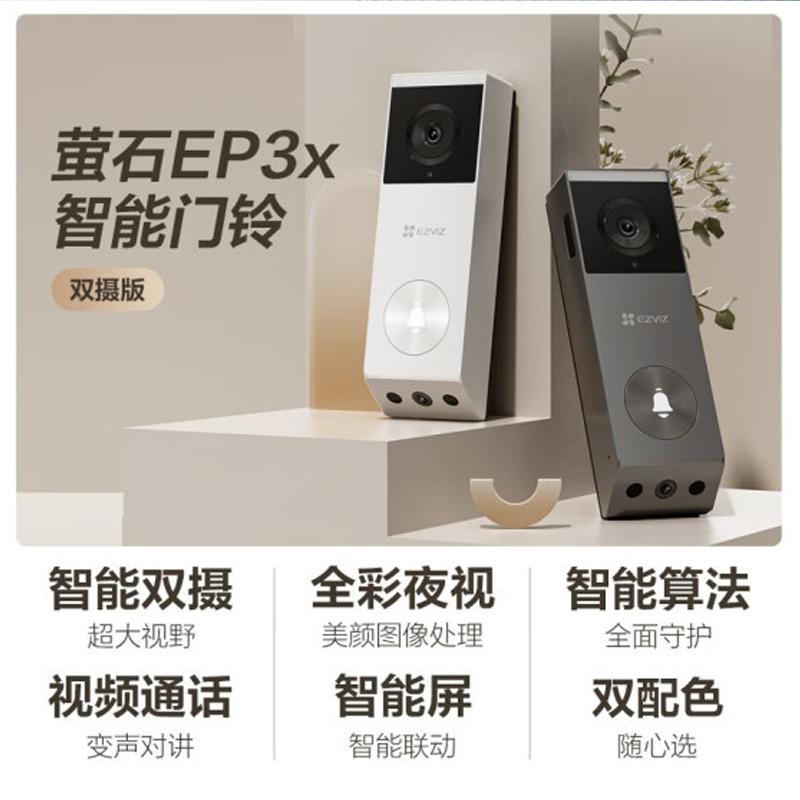 萤石 智能可视门铃EP3x智能门铃双摄版(300万+200万)黑灰色